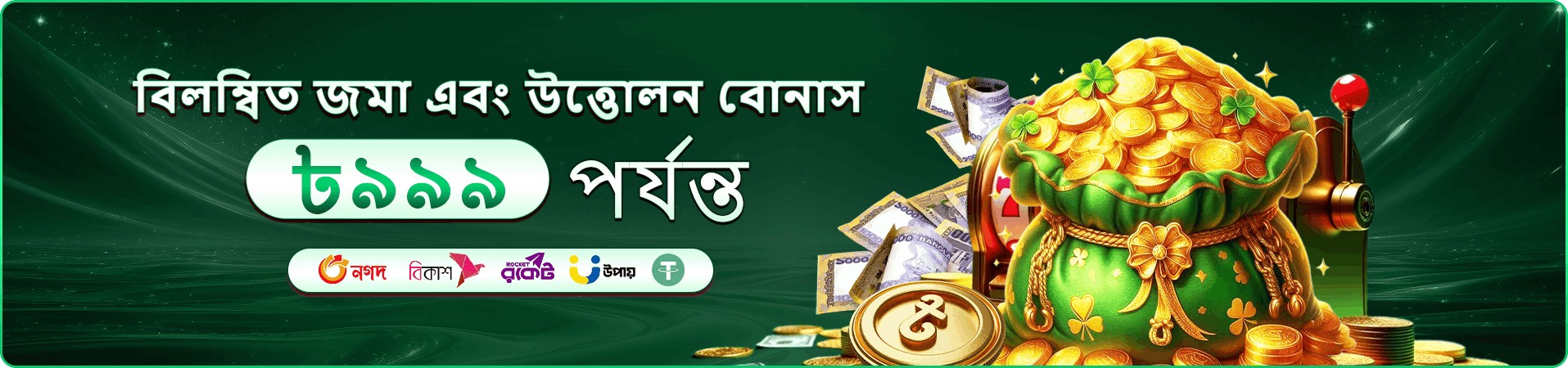 7000bat app ডাউনলোড প্রচার